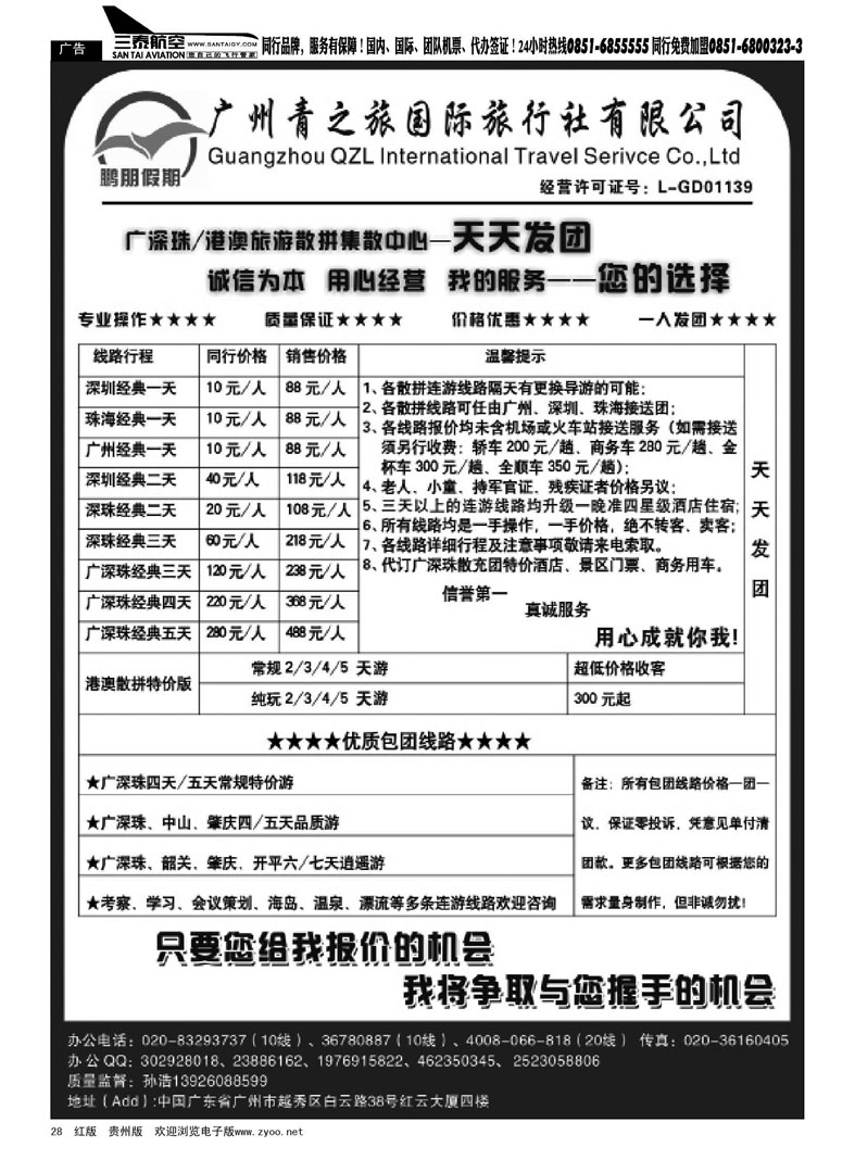 黑28  鹏朋假期—广深珠、港澳专线