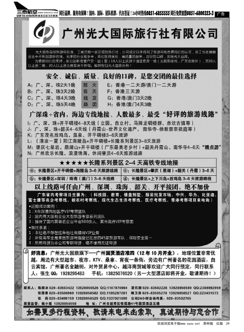 黑29  广深珠港澳地接社——首选广州光大国旅