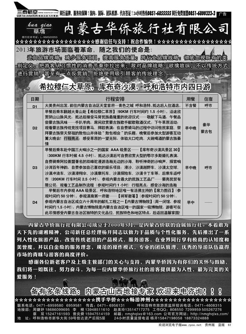黑61  内蒙古华侨旅行社有限公司