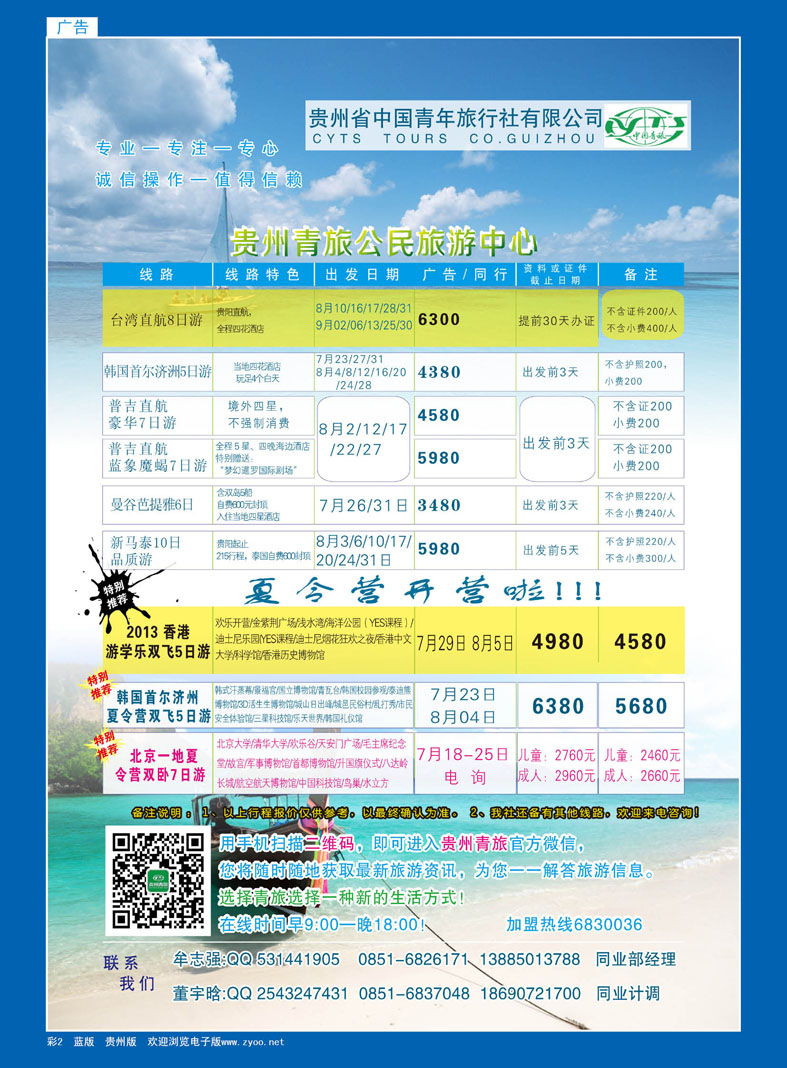 彩2  贵州青旅——出境线路