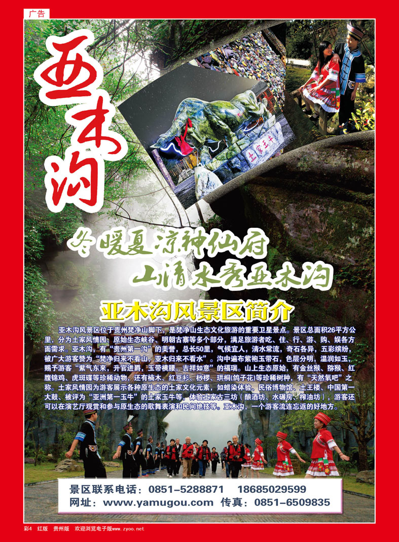彩4  冬暧夏凉神仙府山清水秀亚木沟
