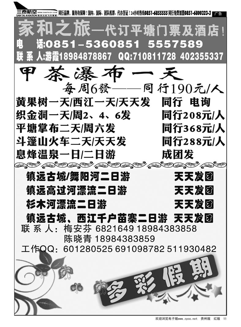 黑11  家和之旅——平塘、斗篷山专线  黔东南专线——多彩假期