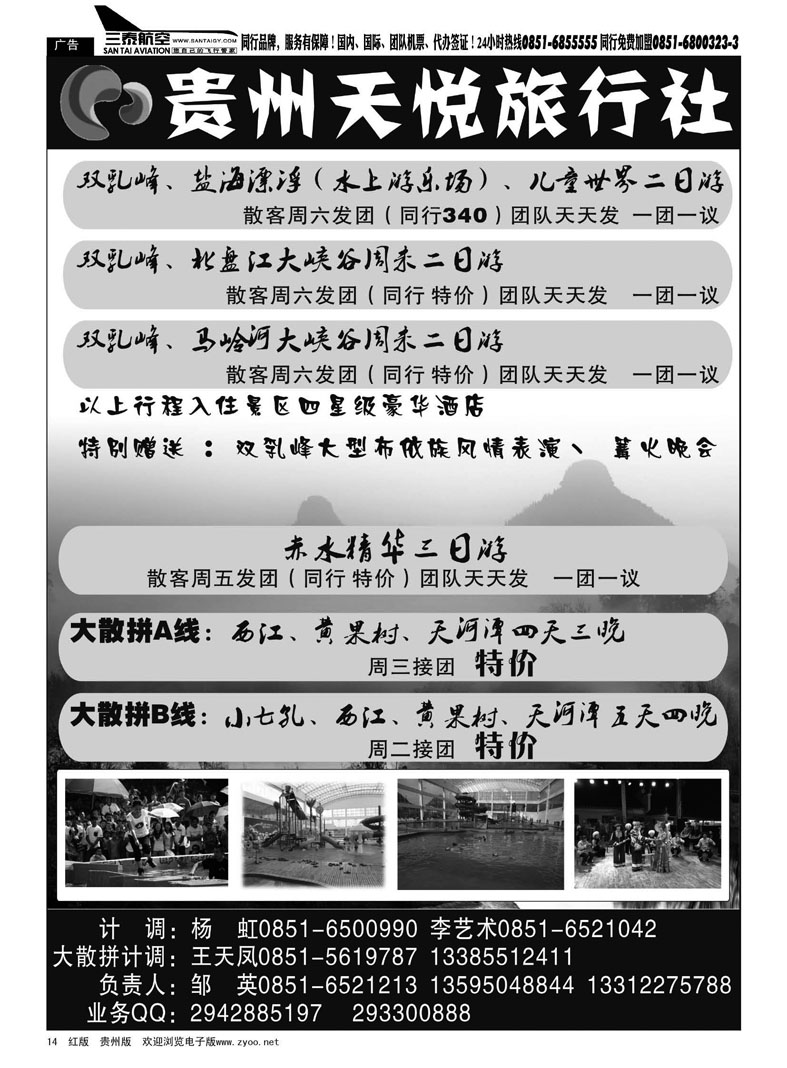 黑14  贵州天悦旅行社