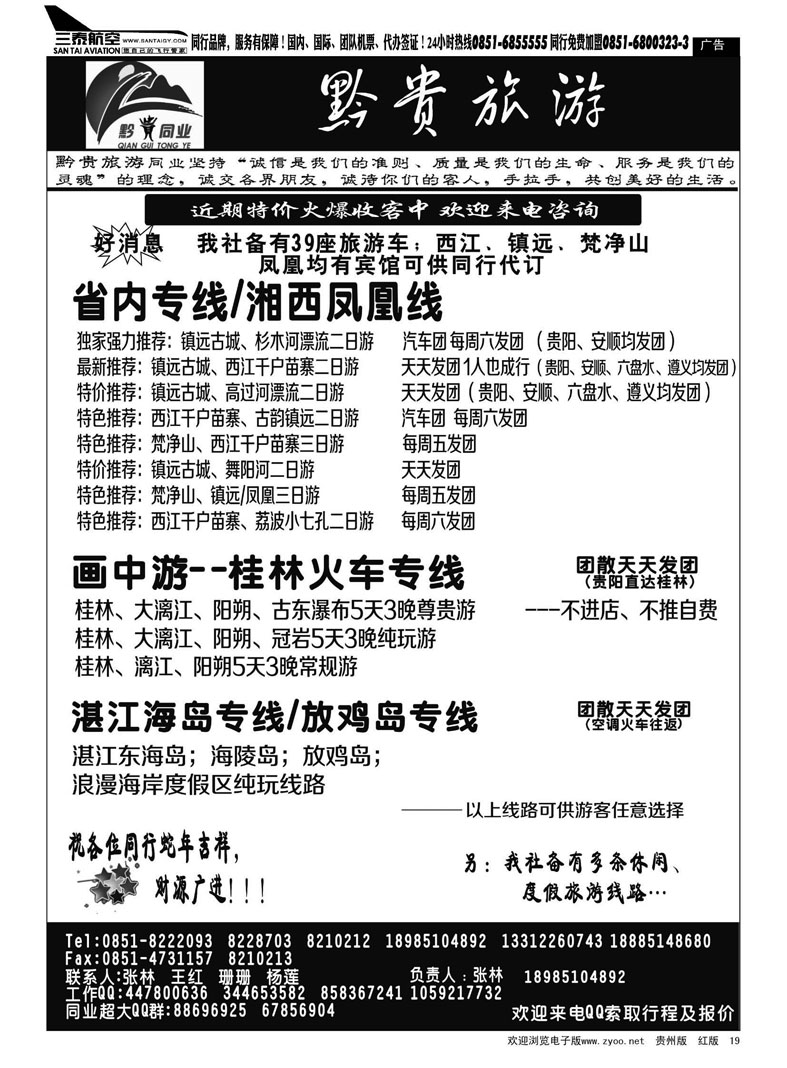 黑19  黔贵旅游