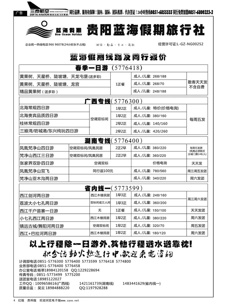 黑4  贵阳蓝海假期旅行社