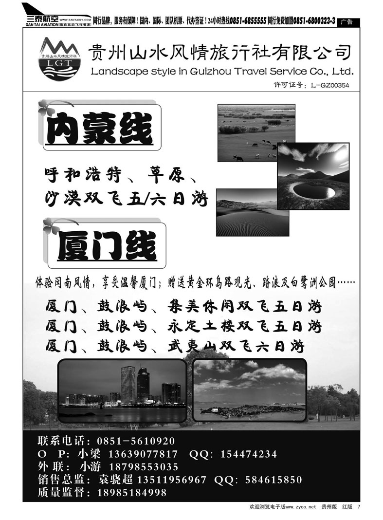 黑7  贵州山水风情旅行社