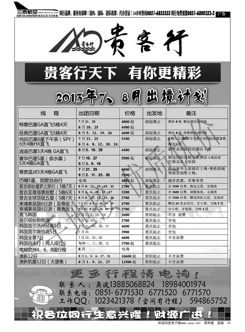 黑15  贵客行天下—有你更精彩