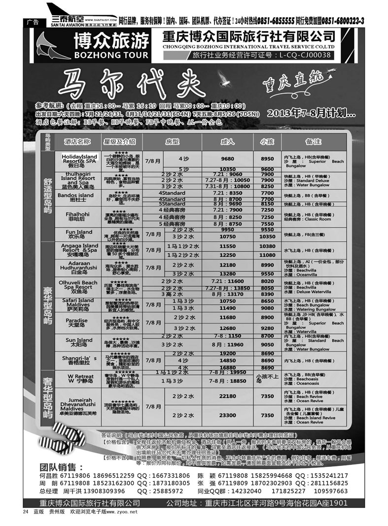 黑24  博众旅游-马尔代夫