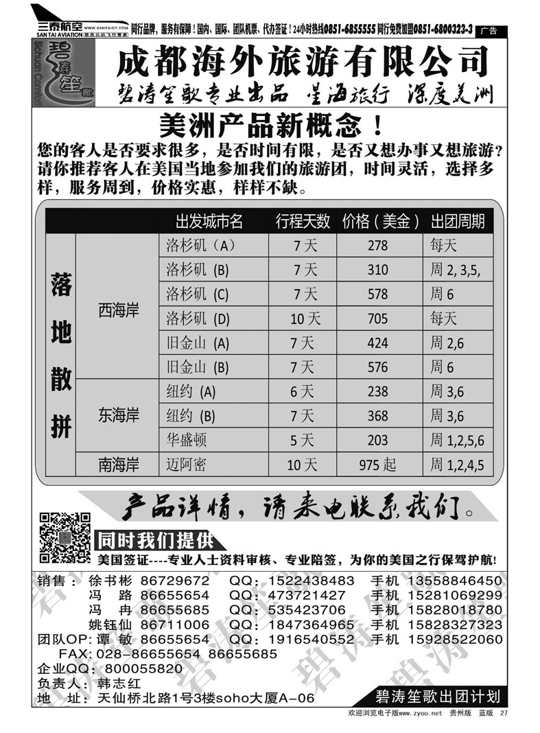 黑27  四川康辉国旅——美洲产品
