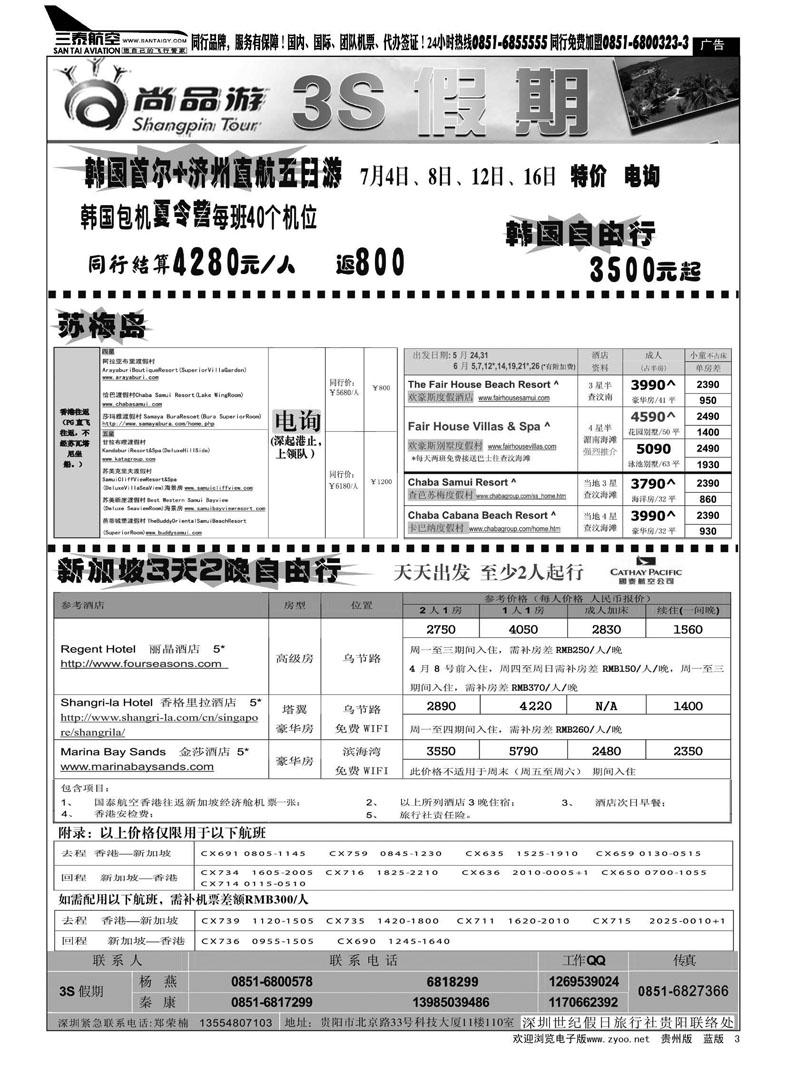 黑3  3S假期——新加坡,苏梅岛,韩国