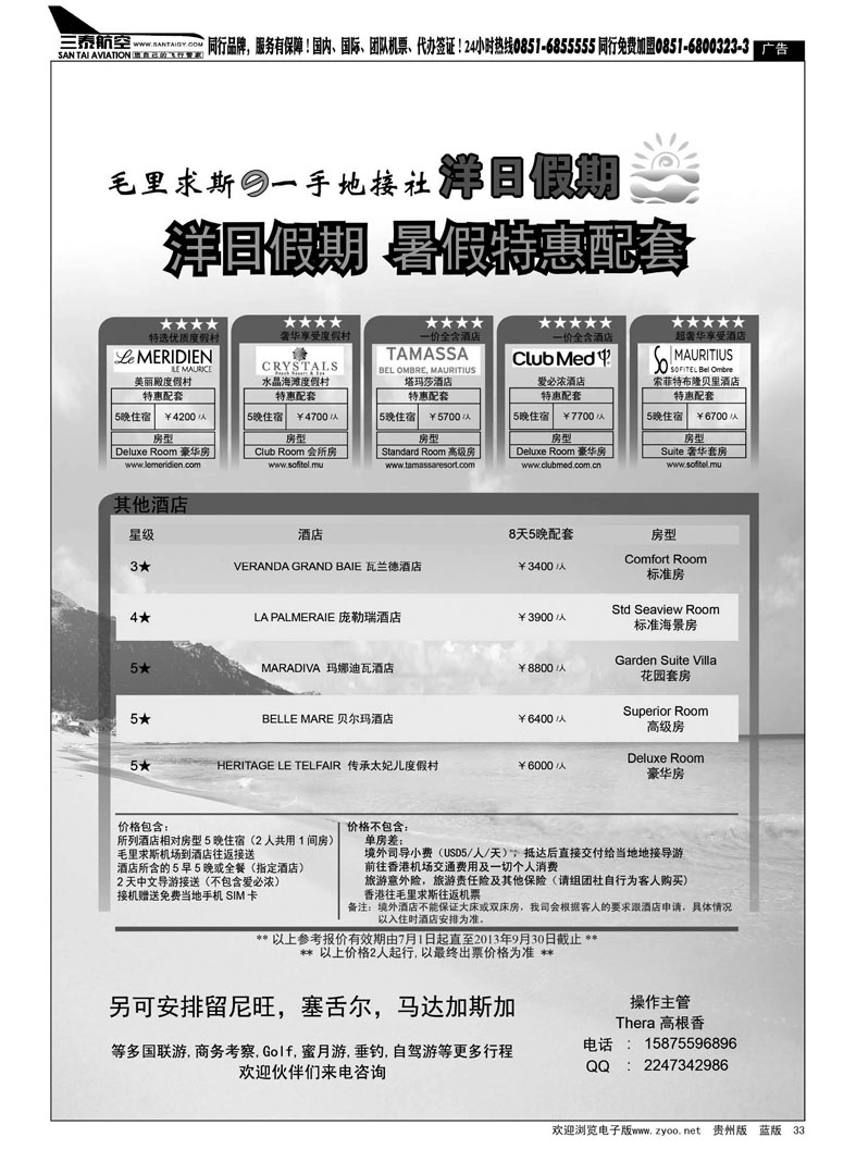 黑33  阳洋假期-毛里求斯一手地接