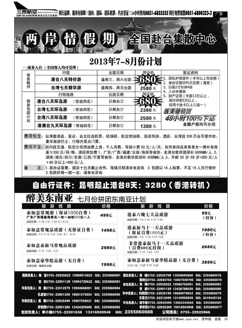 黑35  特价台湾，东南亚批发