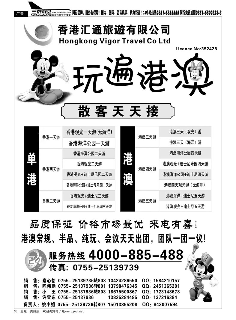 黑36  香港匯通旅遊-港澳环岛散拼