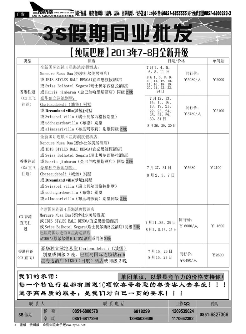 黑4  3S假期——纯玩巴厘岛