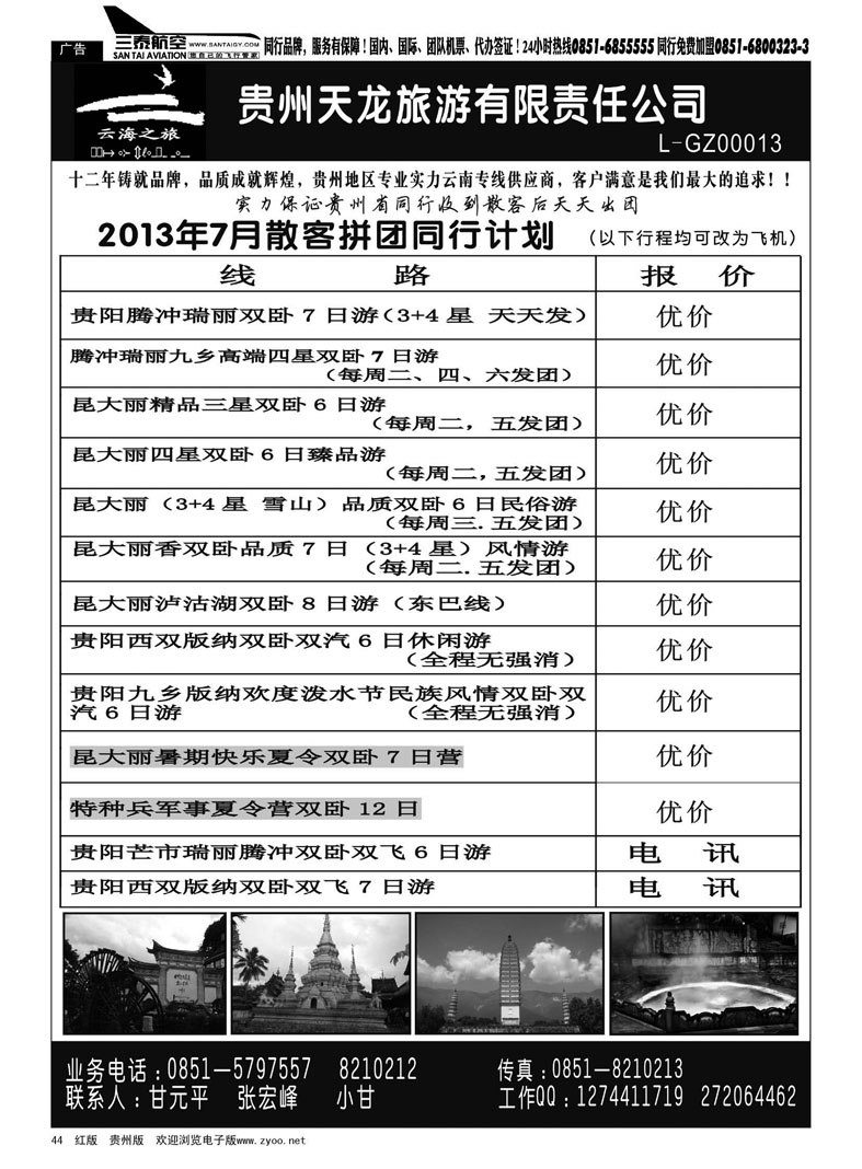 黑44  云海之旅——云南专线
