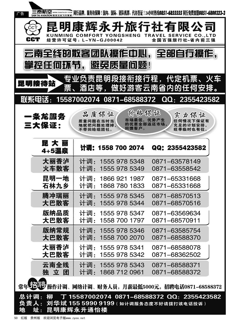 黑50  云南省全线地接