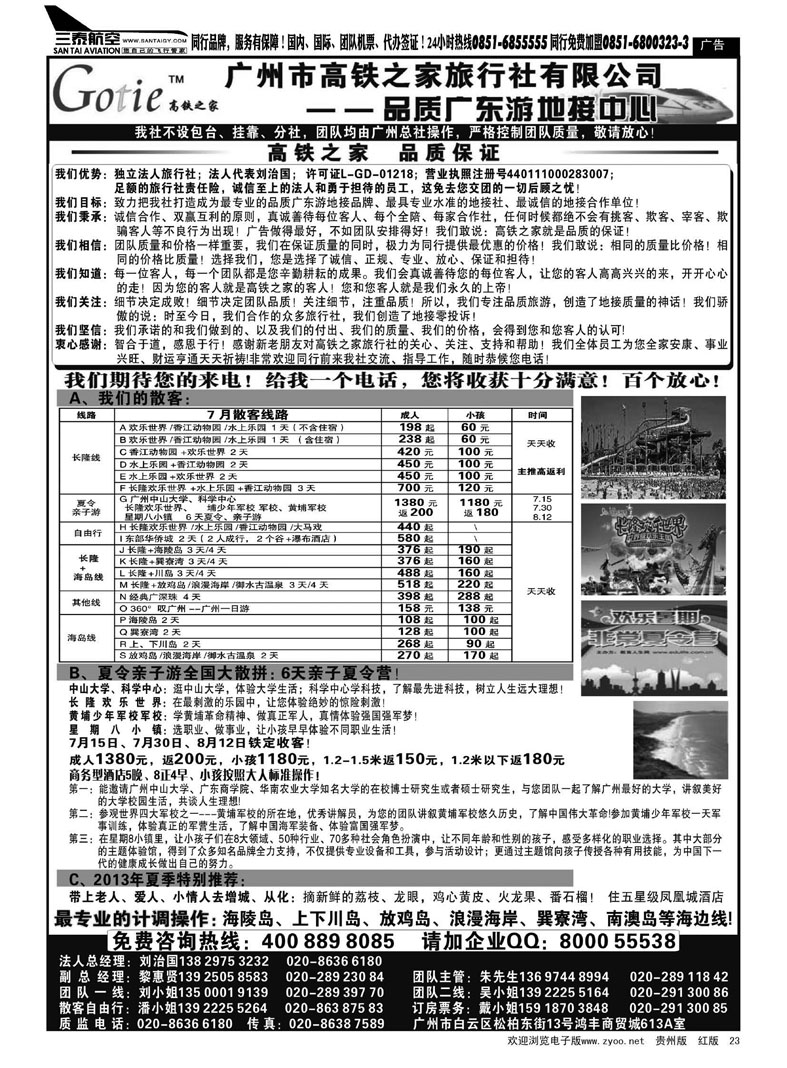 黑23  高铁之家--品质广东游地接中心