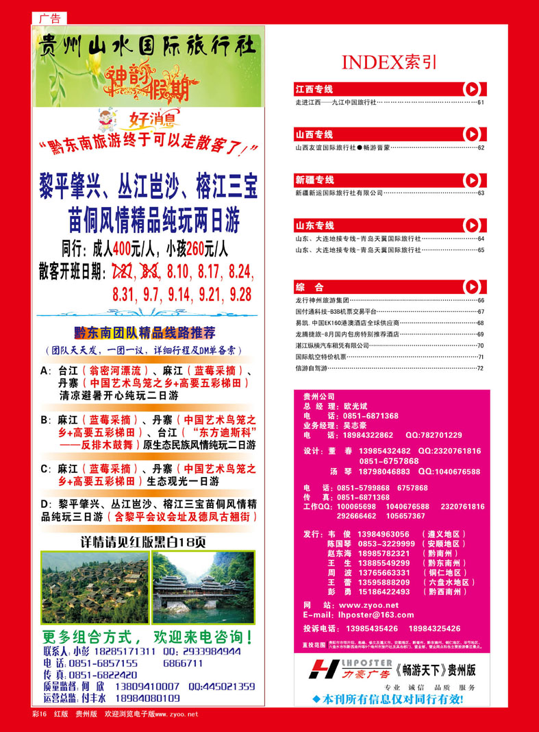 彩16  贵州山水国际旅行社—神韵假期