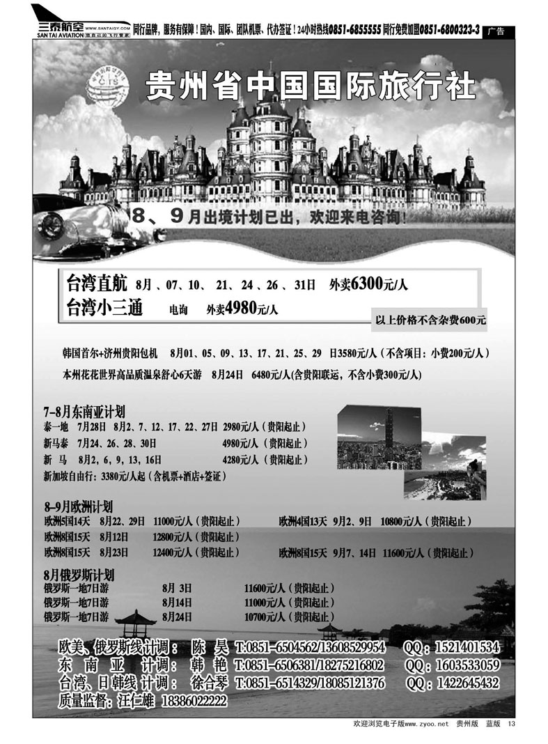 黑13  国旅天悦假日