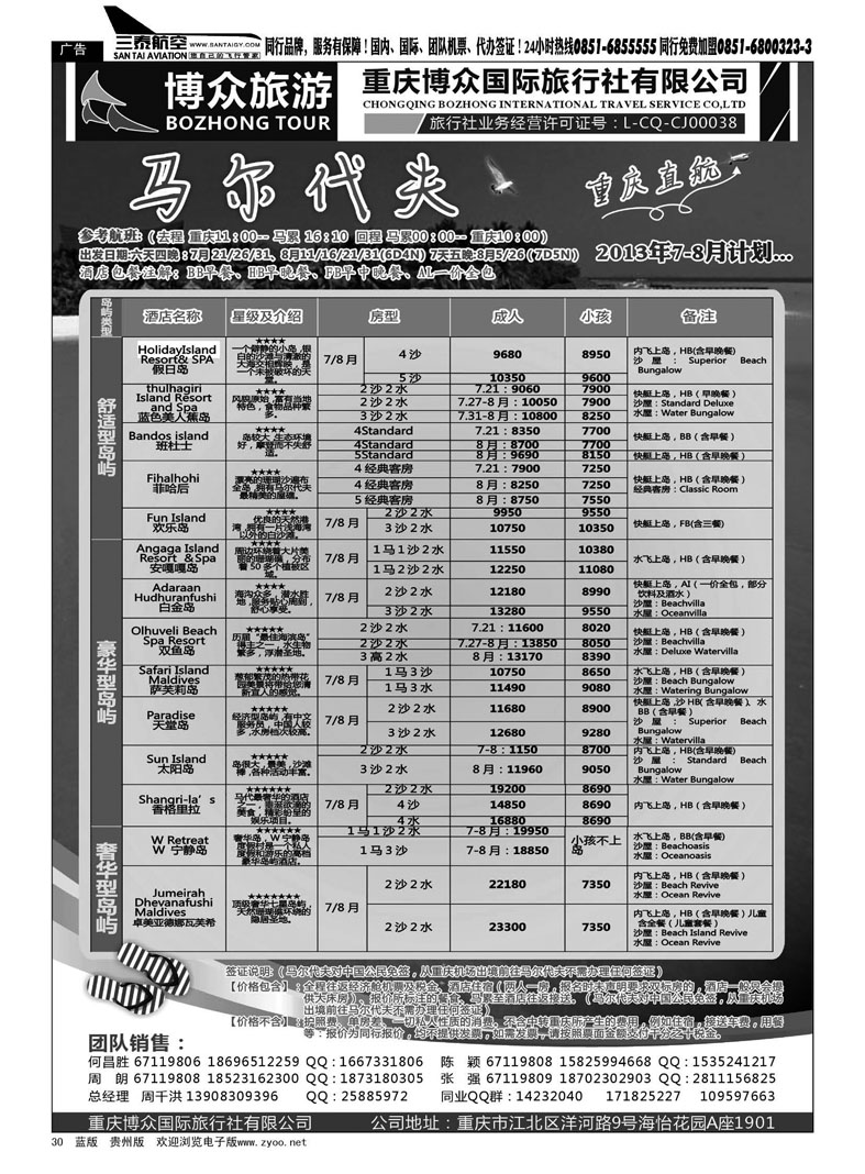 黑30  博众旅游-马尔代夫