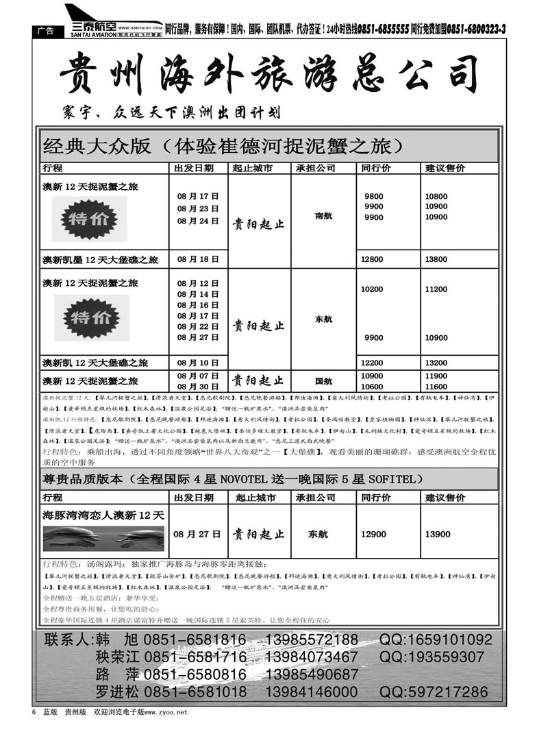 黑6  贵州海外旅游总公司—寰宇—众远天下