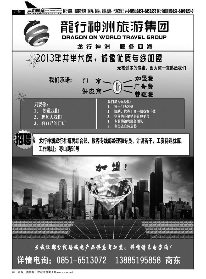 黑66  龙行神州旅游集团