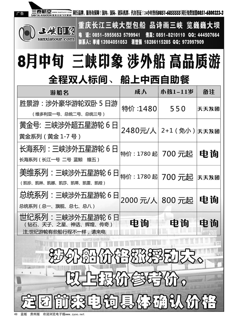 黑48  重庆三峡印象—李绪