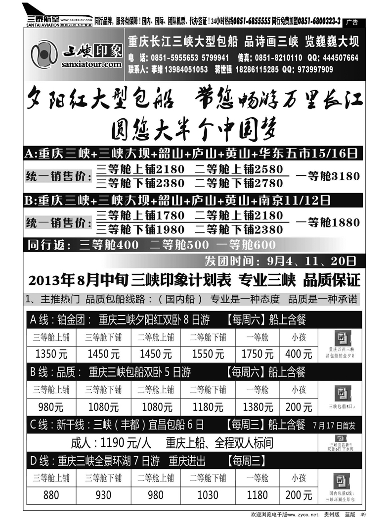 黑49  重庆三峡印象—李绪