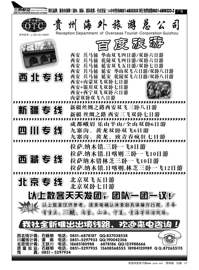 黑57  海外百度旅游·西北、川藏专线
