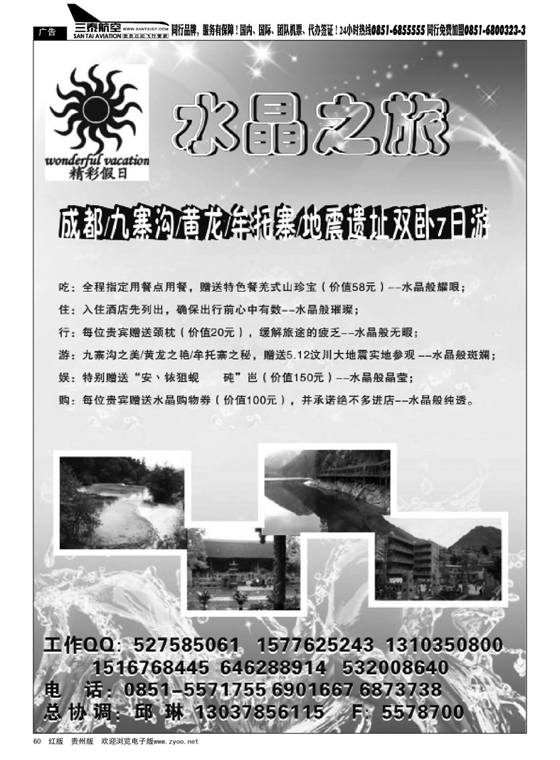 黑60  精彩假日