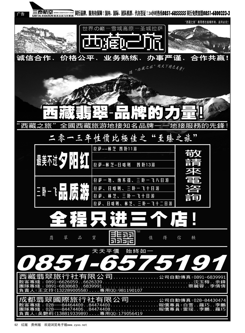 黑62  西藏之旅——翡翠品质，值得信赖
