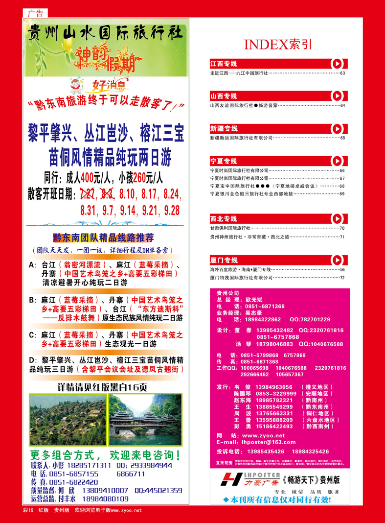 彩16  贵州山水国际旅行社—神韵假期