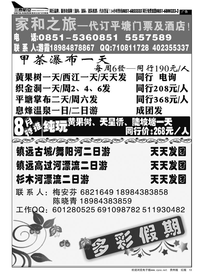 黑13  家和之旅——平塘、斗篷山专线  黔东南专线——多彩假期