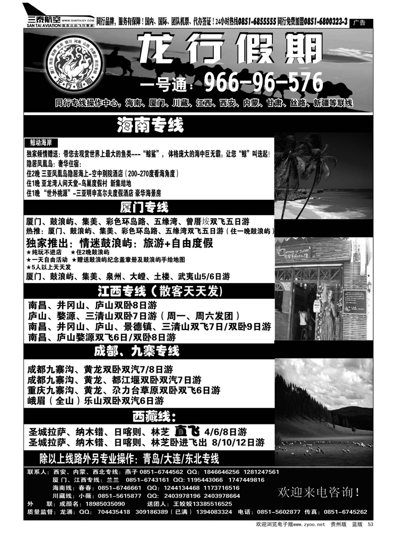 黑53  龙行假期