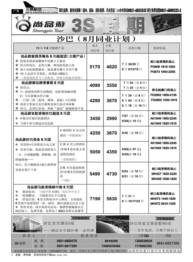 黑2  3S假期——沙巴