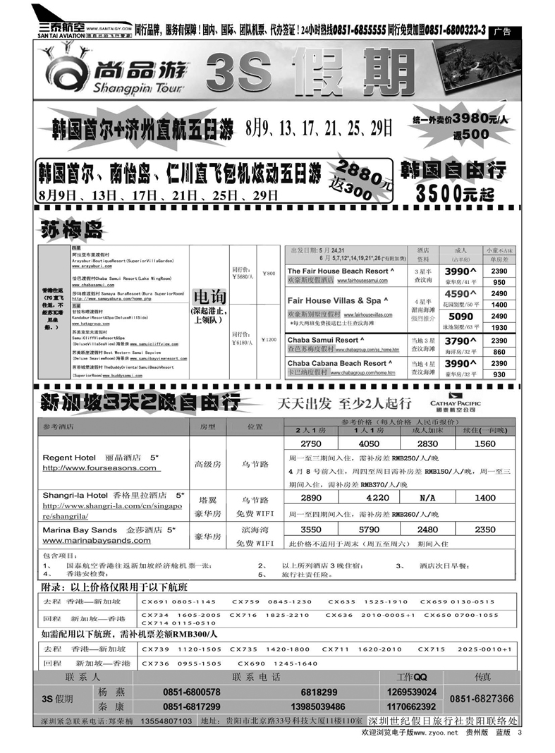 黑3  3S假期——新加坡,苏梅岛,韩国