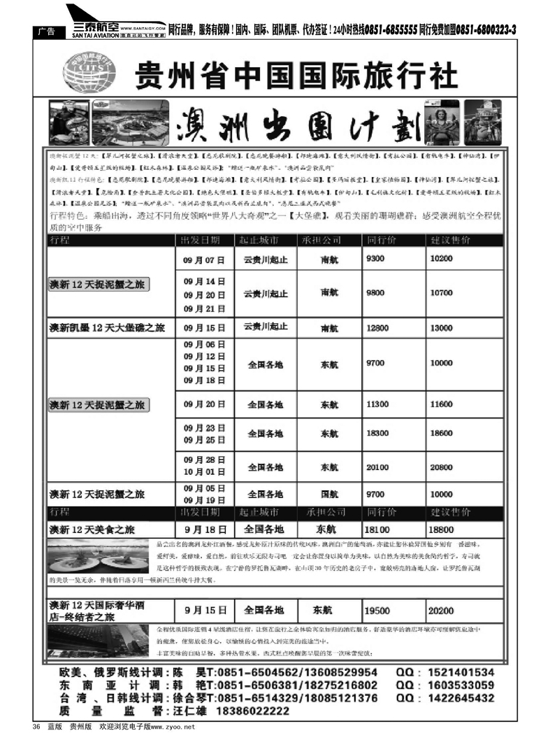 黑36  国旅天悦假日