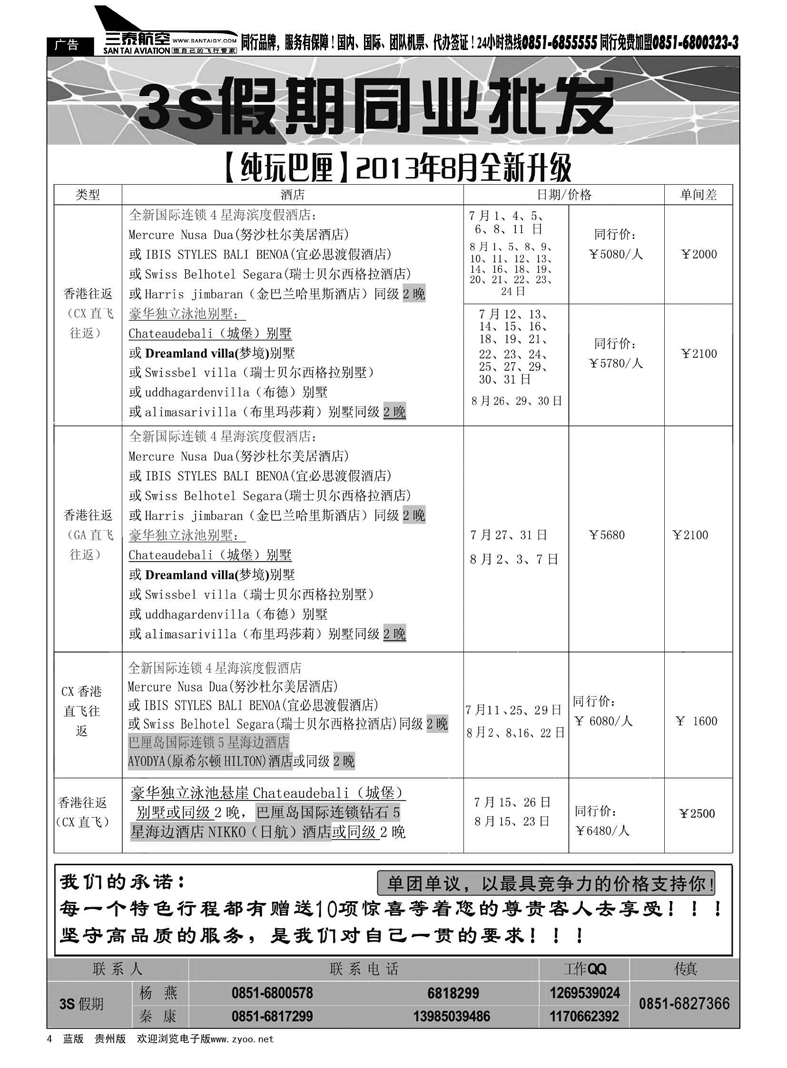 黑4  3S假期——纯玩巴厘岛