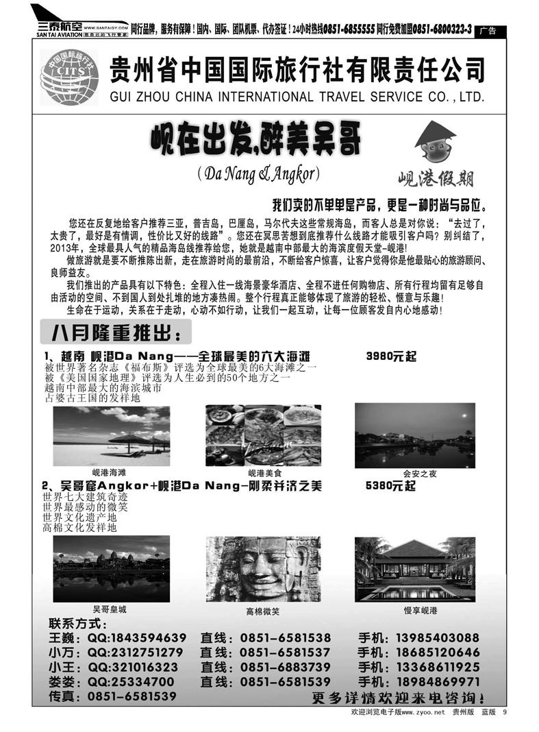黑9  贵州国旅——岘港假期