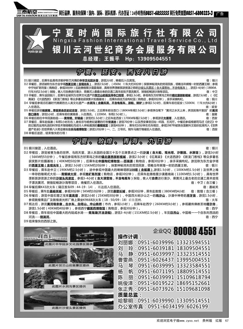 黑67  宁夏时尚国际旅行社有限公司