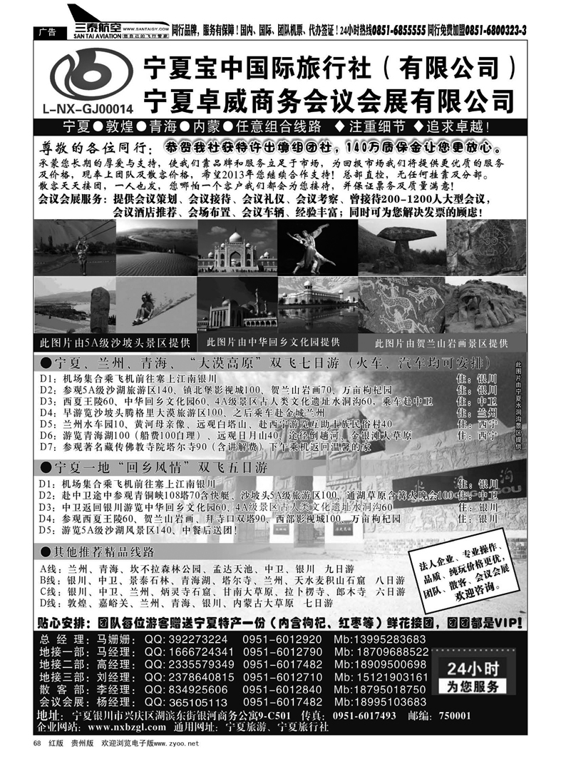 黑68  宁夏宝中国际旅行社●●●（宁夏地接卓威会议）