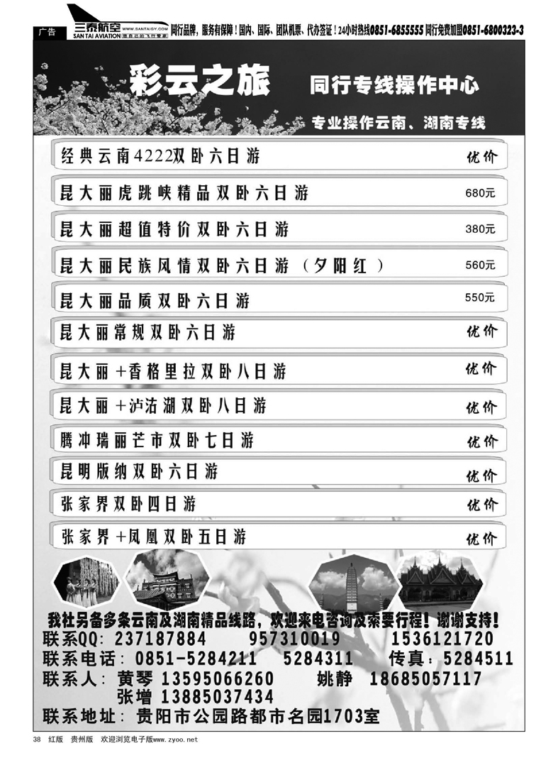 黑38  彩云之旅——云南专线