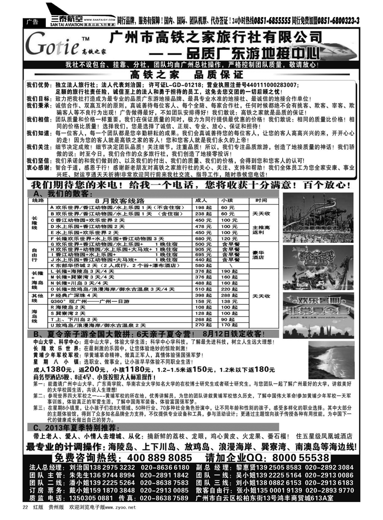 黑22  高铁之家--品质广东游地接中心