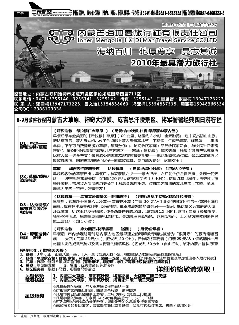 黑56  内蒙古海地曼旅行社—张雪梅