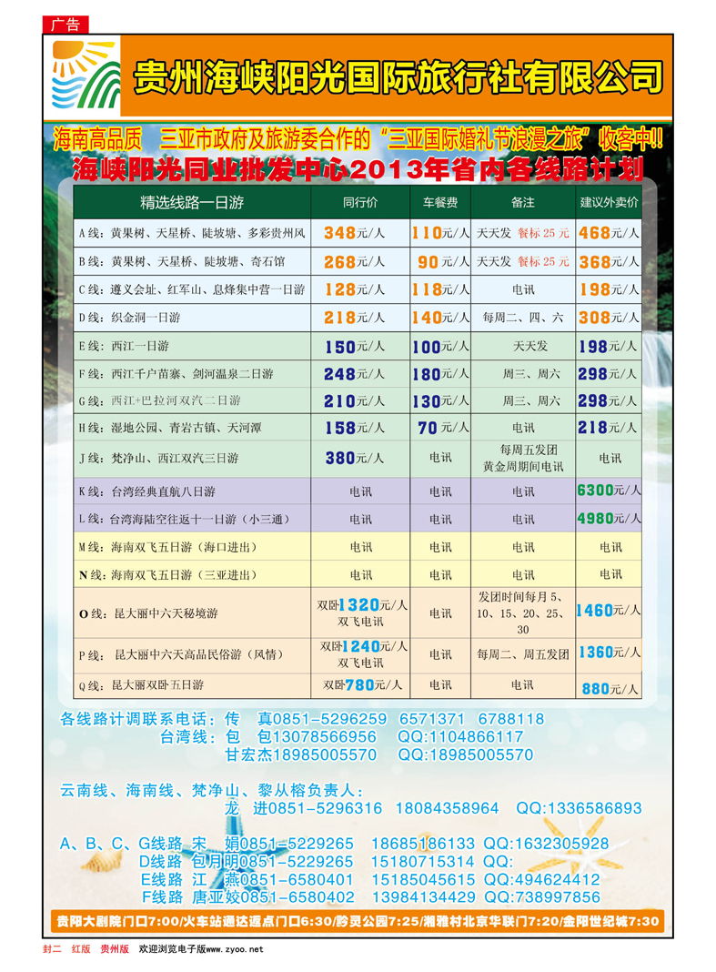 封二  贵州海峡阳光——同业批发中心