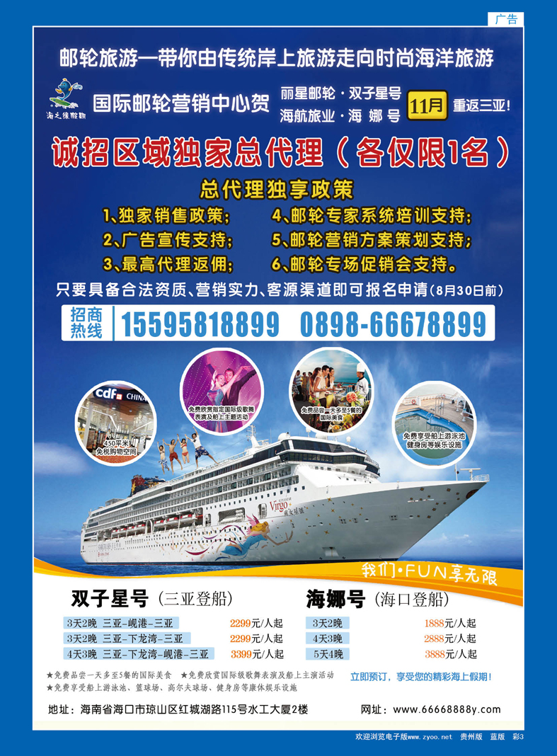 彩3  国际邮轮营销中心