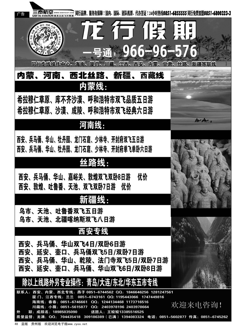 黑48  龙行假期