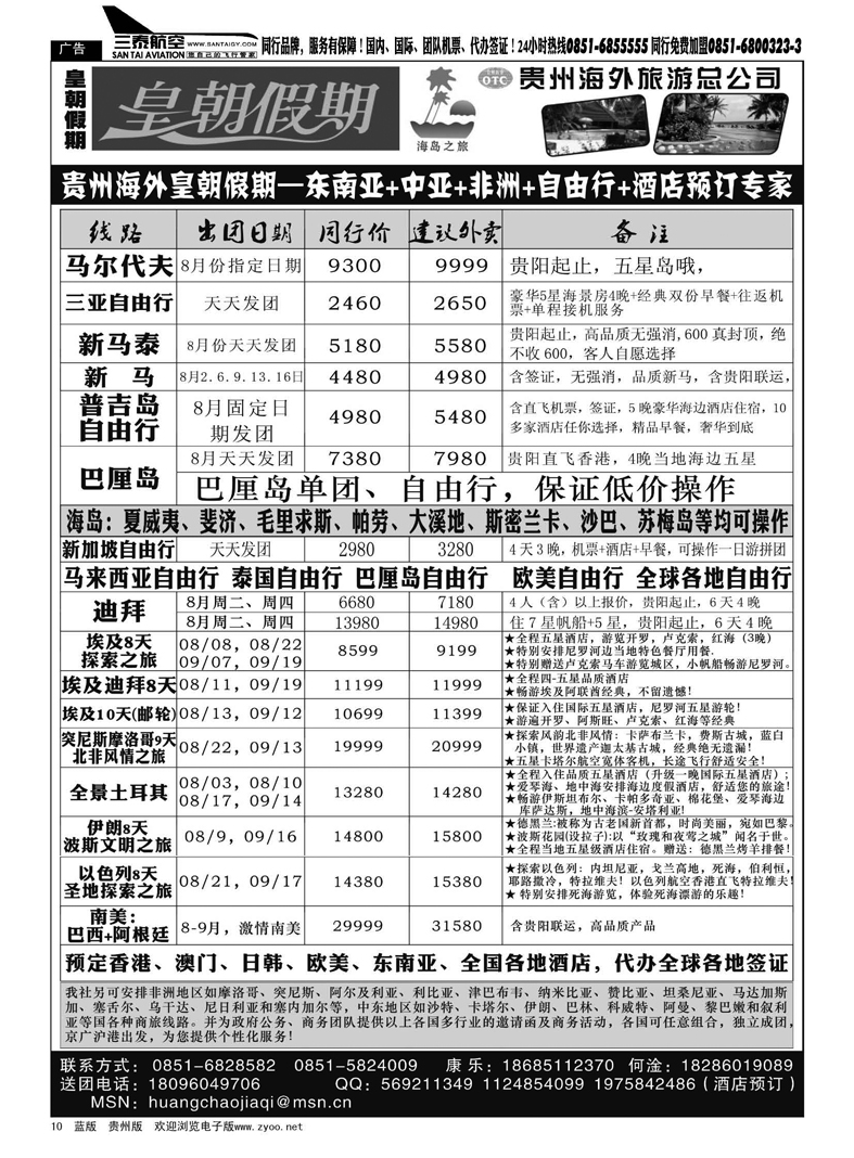 黑10  贵州海外旅游总公司——皇朝假期