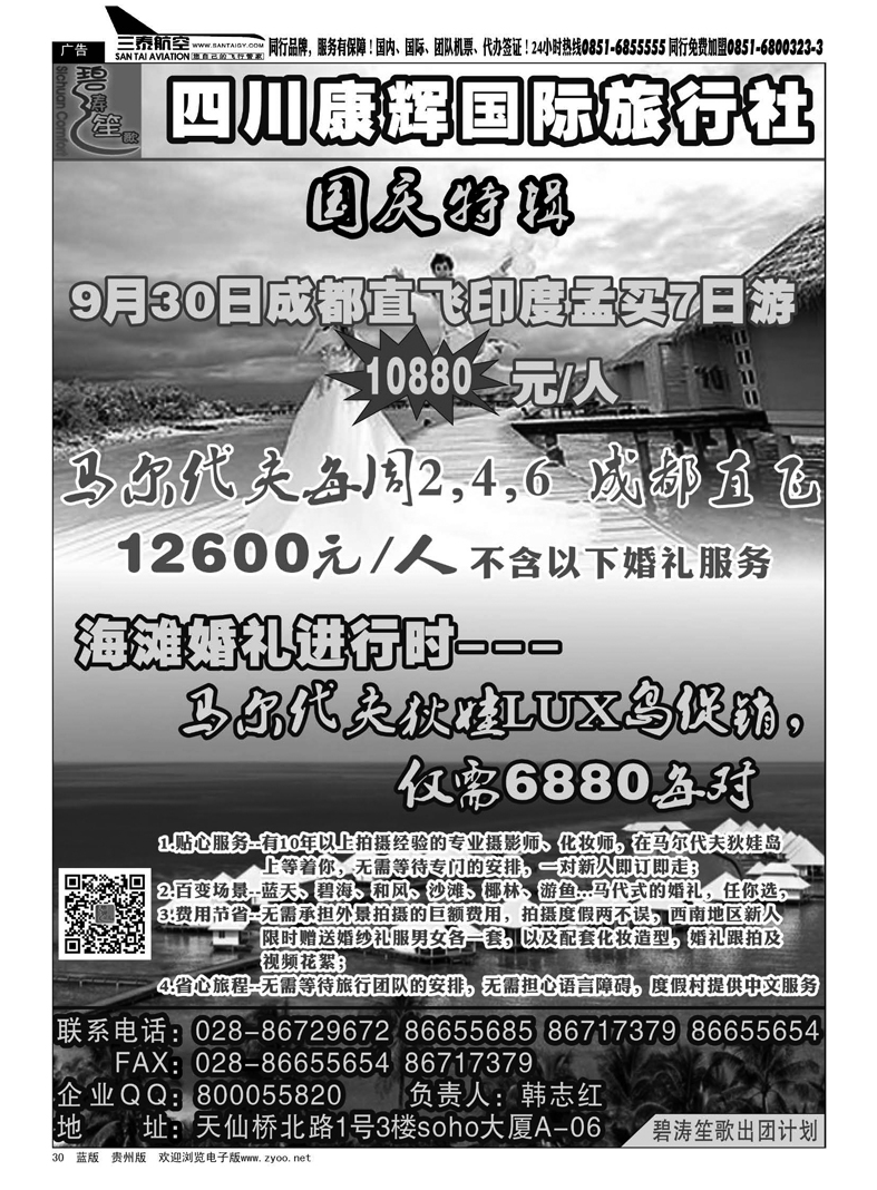 黑30  四川康辉国旅——9月马尔代夫专线