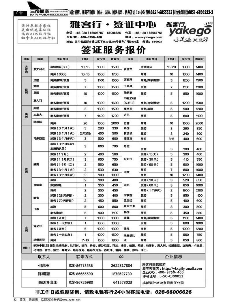 黑32  雅客行-签证中心